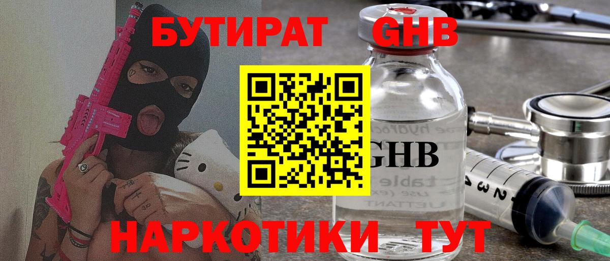 Бутират BDO Избербаш