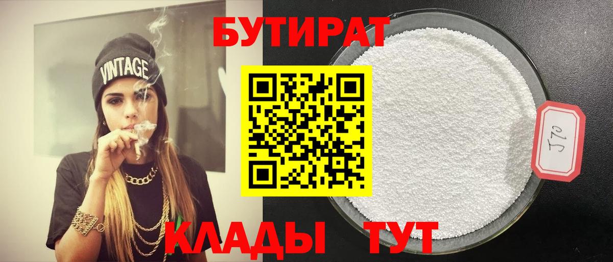 Избербаш  Бутират оксибутират  Бутират  Вход с VPN 