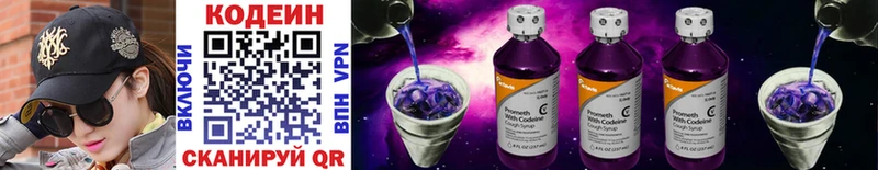 Кодеиновый сироп Lean Purple Drank  купить  сайты  Избербаш 