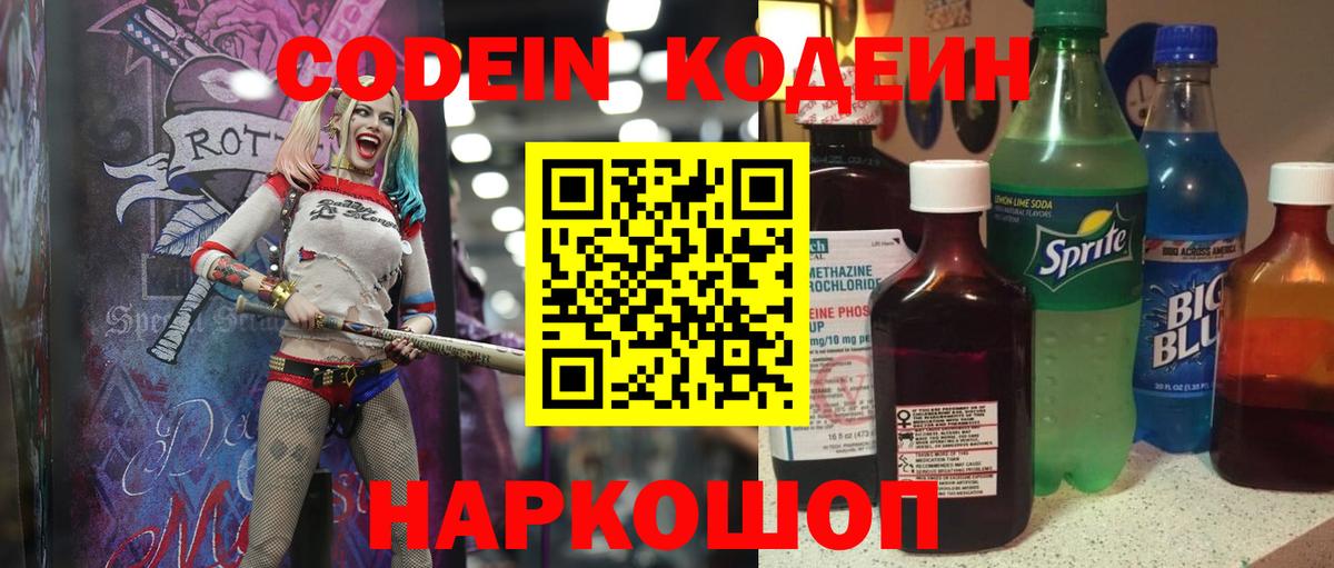 Кодеиновый сироп Lean напиток Lean (лин) Избербаш