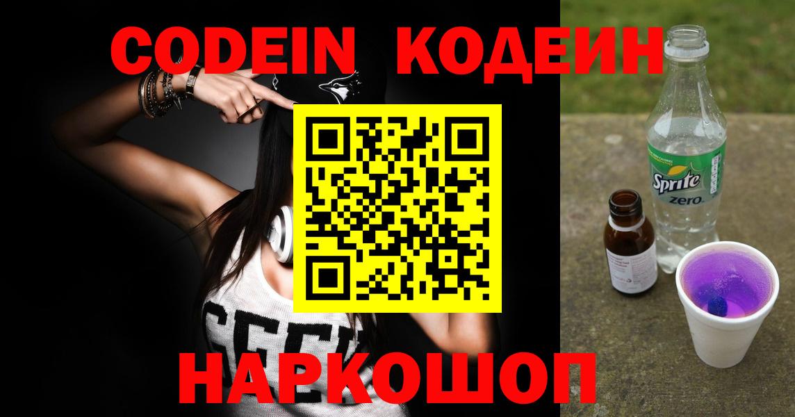 Кодеиновый сироп Lean напиток Lean (лин)  Кодеин Purple Drank  Избербаш  Вход с VPN 